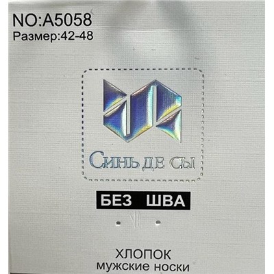 Носки средней длины без шва мужские 42-48 5 пар Арт 14