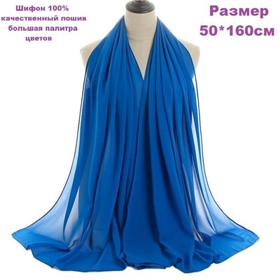 Шарф шифоновый однотонный Арт 9