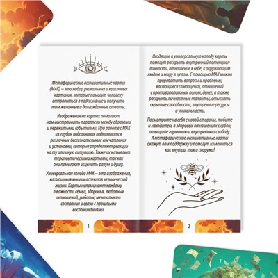 Метафорические ассоциативные карты «Мир вокруг меня», 50 карт (7х12 см), 16+