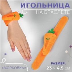 Игольница на браслете «Морковка», 23×4.5 см, оранжевая