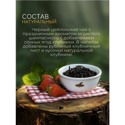 Чай чёрный «Брызги шампанского», 50 г