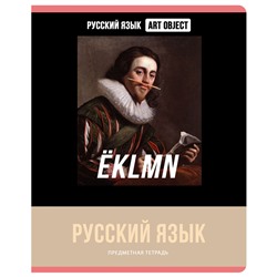 Тетрадь предметная 48л. BG "Art object" - Русский язык, эконом
