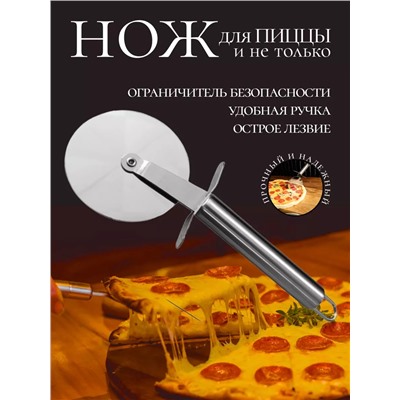 83425 Нож для пиццы