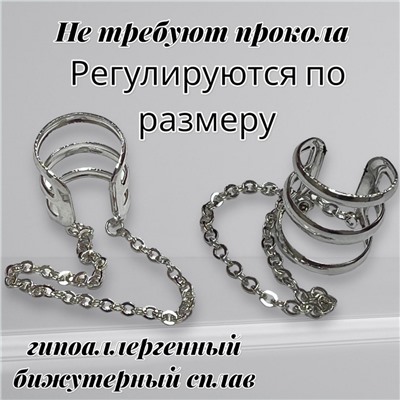 Серьги каффы без прокола 1 штука Арт С15/9