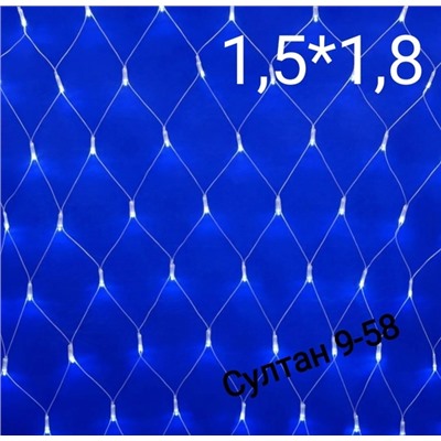 Гирлянда сетка 1,5*1,8 15.12.