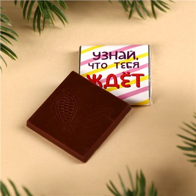 Шоколад новогодний с предсказанием «Узнай что тебя ждет», 5 г.