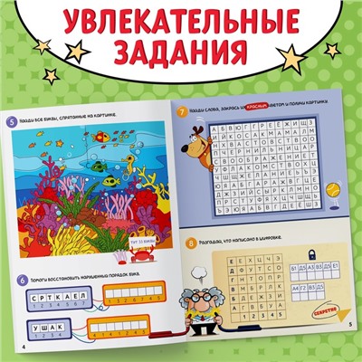 Книга «Нескучная рабочая тетрадь», 36 стр., А4, 8+