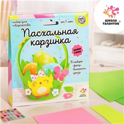 Набор для творчества на пасху «Пасхальная корзинка своими руками»