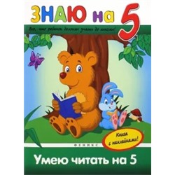 Виктория Белых: Умею читать на "5"