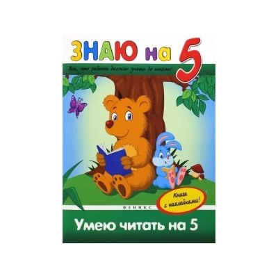 Виктория Белых: Умею читать на "5"