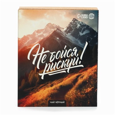 Чай подарочный «Рискуй», 50 г.