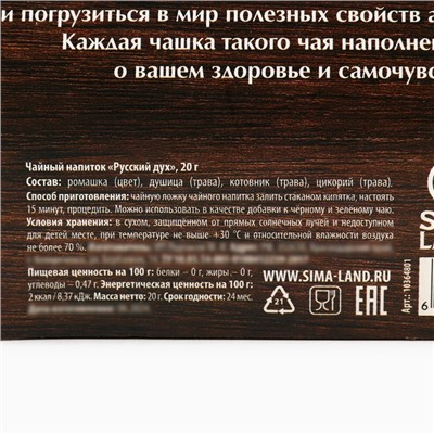 Чай новогодний травяной «Согревайся этой зимой», 20 г