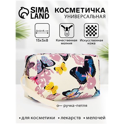 Косметичка на молнии с ручкой, объёмная, маленькая, с принтом «Летние бабочки», молочная
