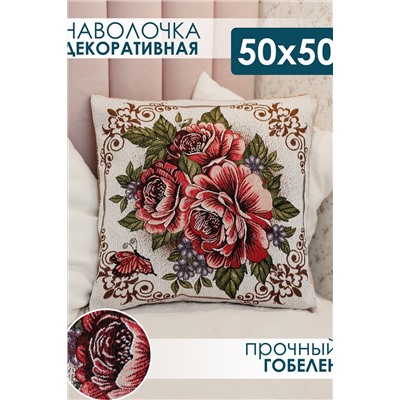 Наволочка декоративная 50х50 Три пиона