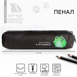 Пенал школьный из искусственной кожи «Ошибка», 19×8×3 см