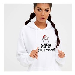 Толстовка женская "Хочу снегурчика" SALE