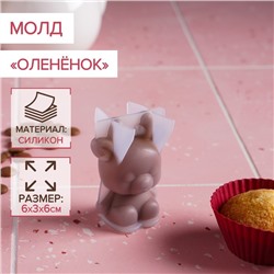Молд для заливки «Оленёнок», силикон, 6×3×6 см, прозрачный
