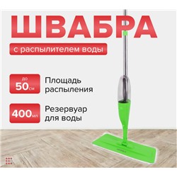 Швабра спрей в упаковке, насадка на липучке  микрофибра