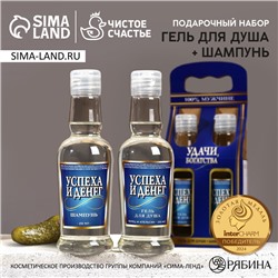 Подарочный набор ЧИСТОЕ СЧАСТЬЕ «23 февраля: Удачи, богатства!»: гель для душа и шампунь для волос водк, 2×250 мл