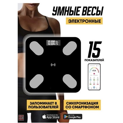 ЖК Напольные аналитические весы Умные Весы, нагрузка 180 кг