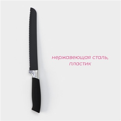 Нож кухонный с антиналипающим покрытием Доляна «Супер-блэк», лезвие 20 см, хлебный, цвет чёрный