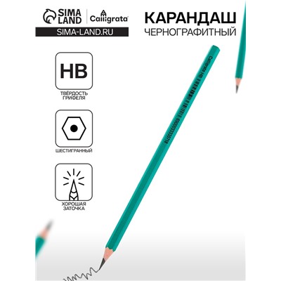 Карандаш чернографитный HB, Calligrata, пластиковый, зелёный