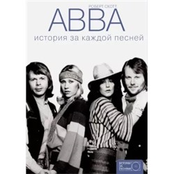 Роберт Скотт: ABBA. История за каждой песней