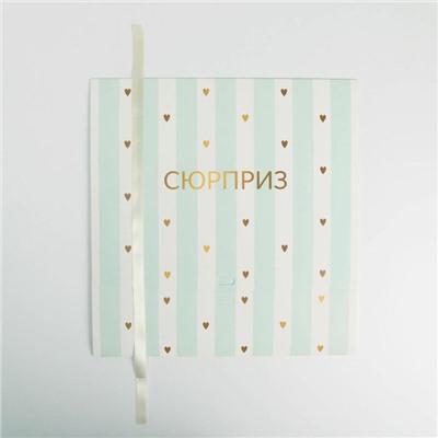 Коробка подарочная, упаковка, «Сюрприз», 31 х 24.5 х 8 см, БЕЗ ЛЕНТЫ