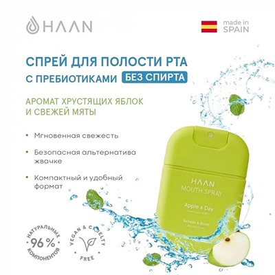 Спрей для полости рта HAAN с пребиотиками, яблоко и мята, 20 мл