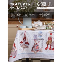 Скатерть "Этель" Пасхальные Тильды 110х147 см, 100% хл, саржа 190 гр/м2