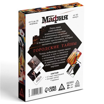 Настольная игра «Мафия», 27 карт, 16+