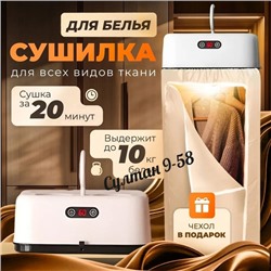 Сушилка для белья электрическая 15.12.