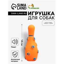 Игрушка пищащая "Кегля" для собак, 14 см, оранжевая