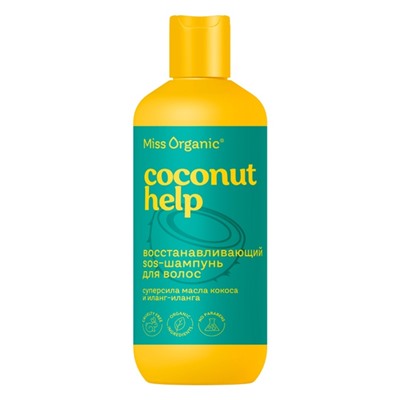 SOS-Шампунь для волос Coconut help Восстанавливающий серии Miss Organic 290 мл