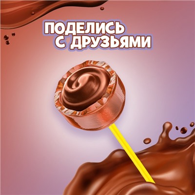 Леденцы "Чупа- Чупс" МАКС со вкусом шоколада и жевательной начинкой внутри, 12×70, 16 г