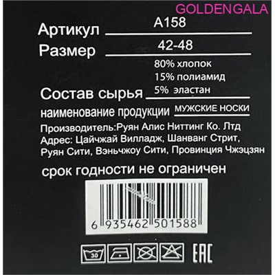 Носки мужские теплые с начесом 42-48 6 пар Арт 3