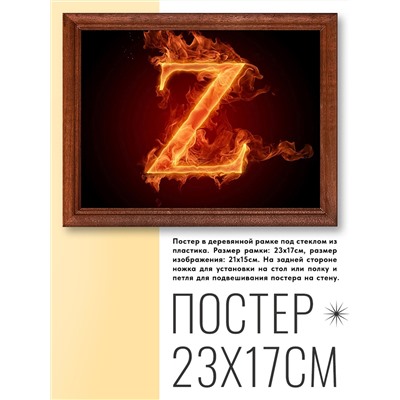 POSG-0132 Постер в рамке 23x17см Z
