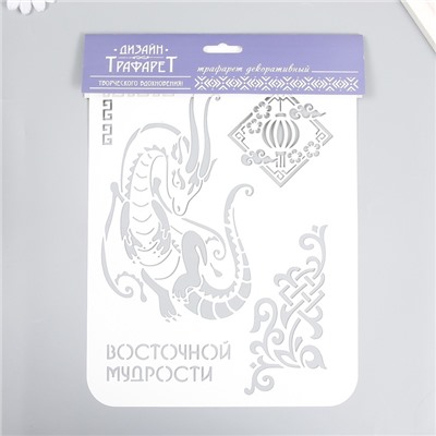 Пластиковый трафарет для творчества «Восточной мудрости», шаблон, 22×31 см