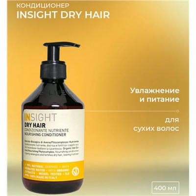 Кондиционер увлажняющий для сухих волос / DRY HAIR 400 мл