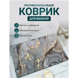 Противоскользящий коврик для ванной. 30.01.