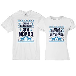Футболки для двоих "Дед мороз, снегурочка" скандинавия