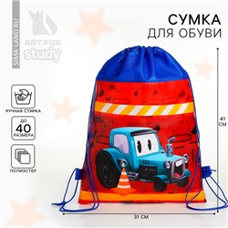 Мешок для обуви «Трактор», синий, 30×40 см