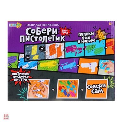Набор для творчества "Собери пистолетик",43 детали, 24х18х5, 2 дизайна