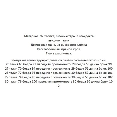 Эластичные хлопковые свободные прямые джинсовые брюки с высокой талией