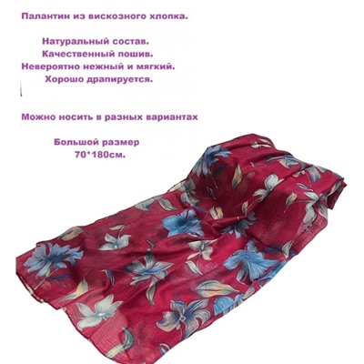Палантин из вискозного хлопка цветочная абстракция Арт 1
