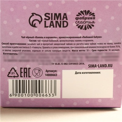 Чай подарочный «Любимой бабуле», вкус: ваниль - карамель, 50 г.