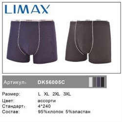 Мужские боксеры LIMAX 2 шт