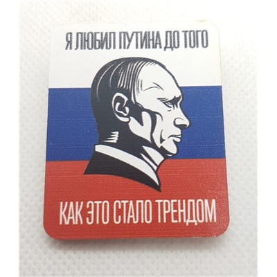 Значок Президент Триколор