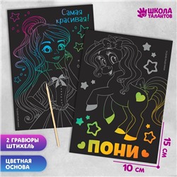 Гравюра детская «Самая красивая», набор 2 шт, 10х15 см