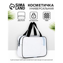 Косметичка-сумка на молнии для бассейна, с ручками, прозрачная/белая